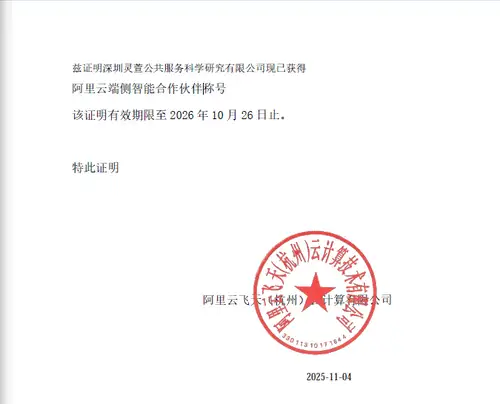 阿里云合作伙伴证书